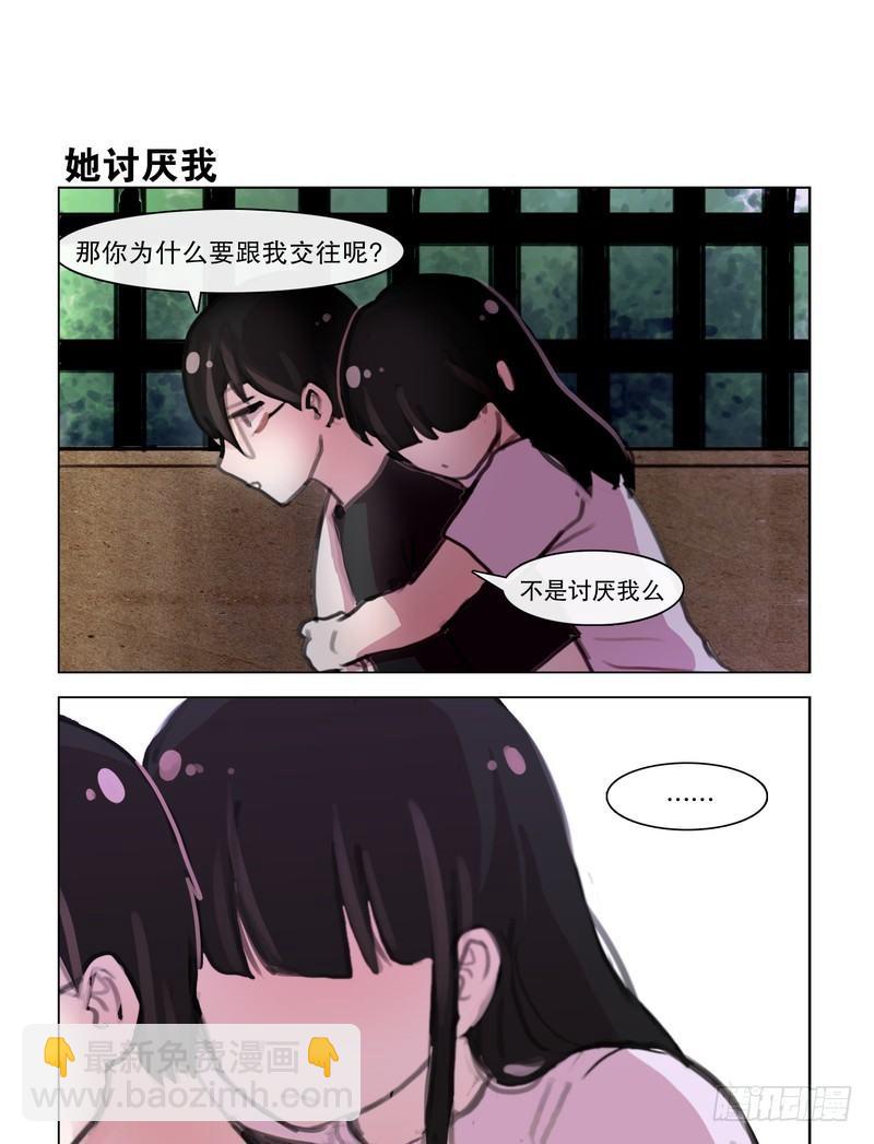 她討厭我 - 酒後吐真情？ - 1