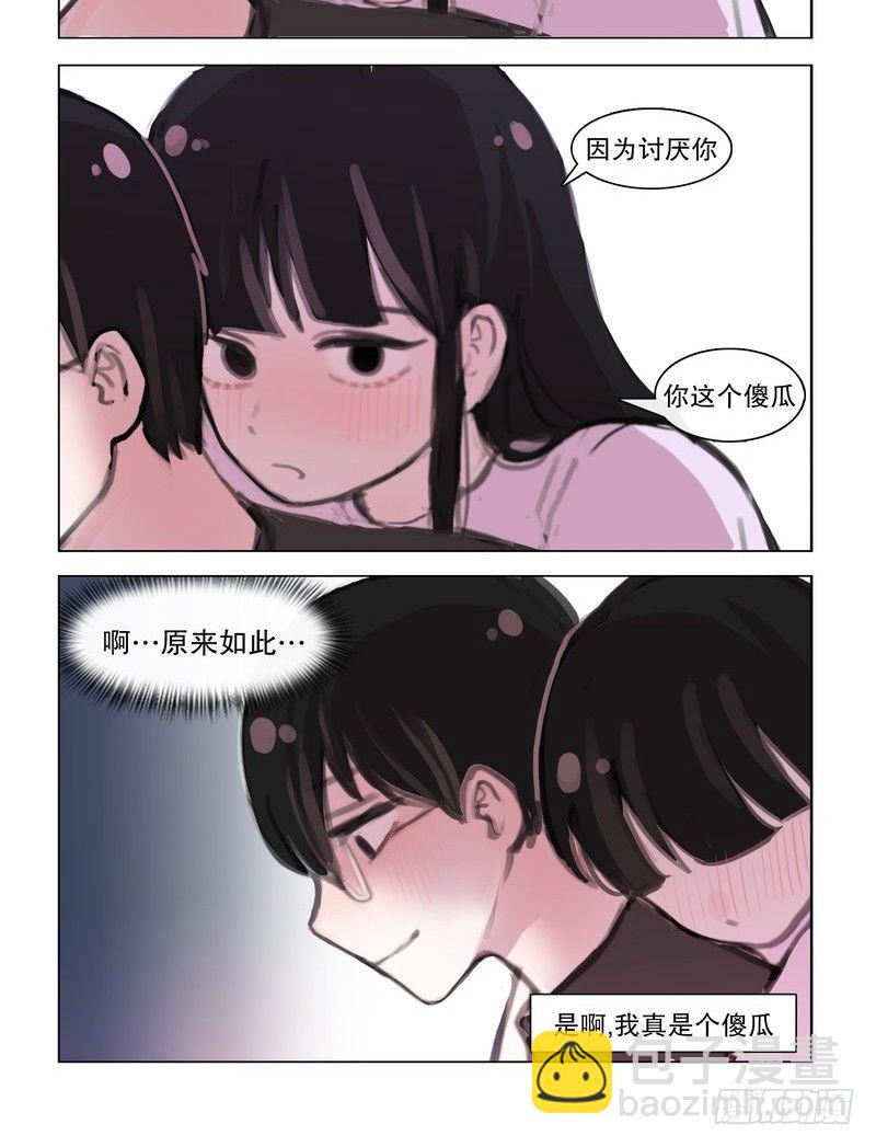 她討厭我 - 酒後吐真情？ - 2