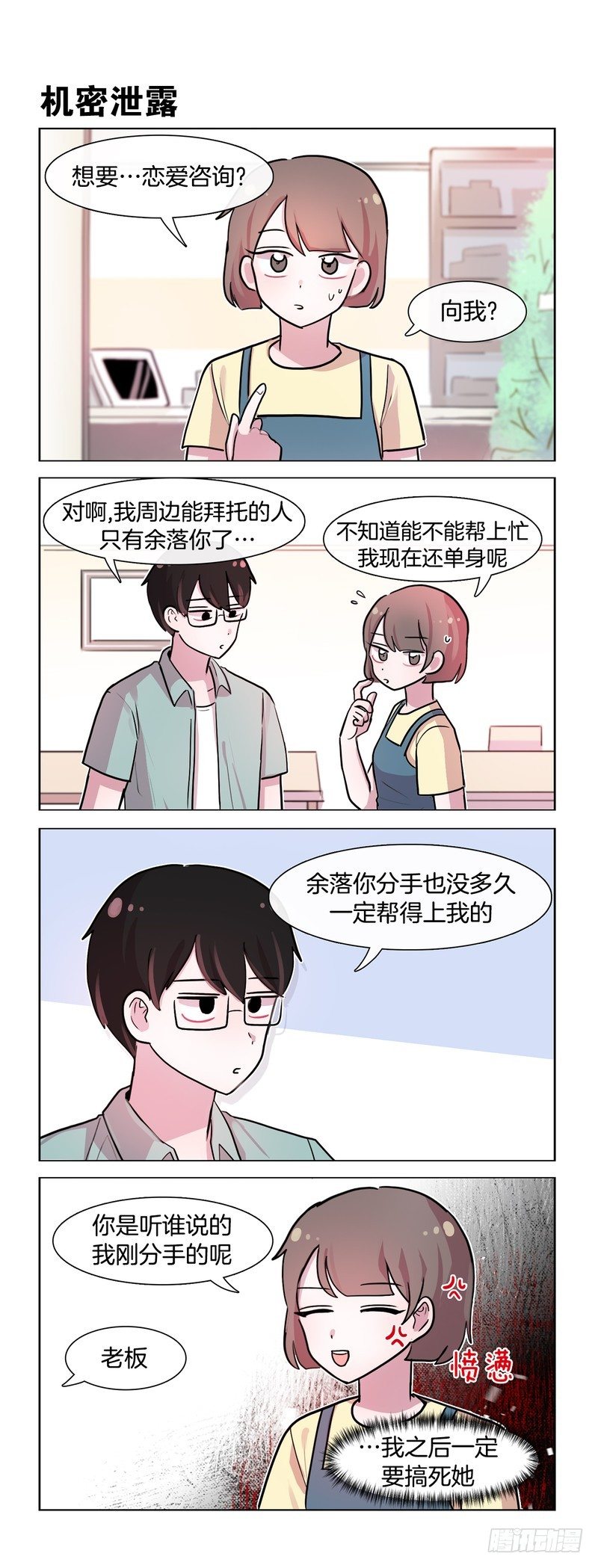 她討厭我 - 欲擒故縱 - 1