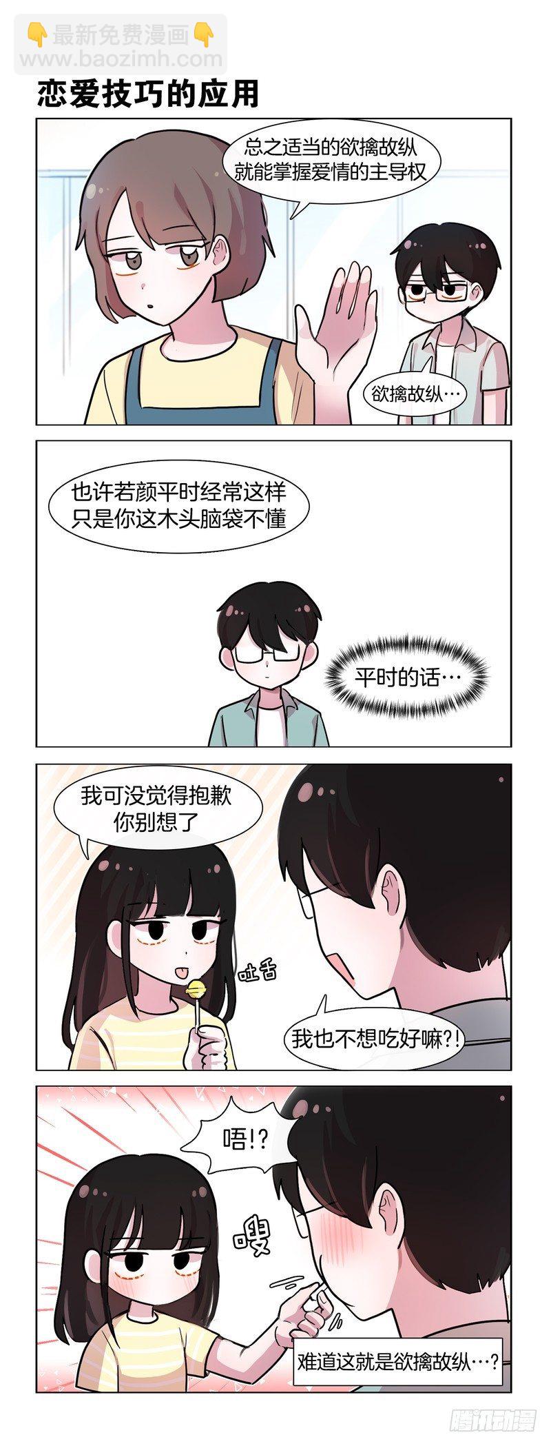 她討厭我 - 欲擒故縱 - 1