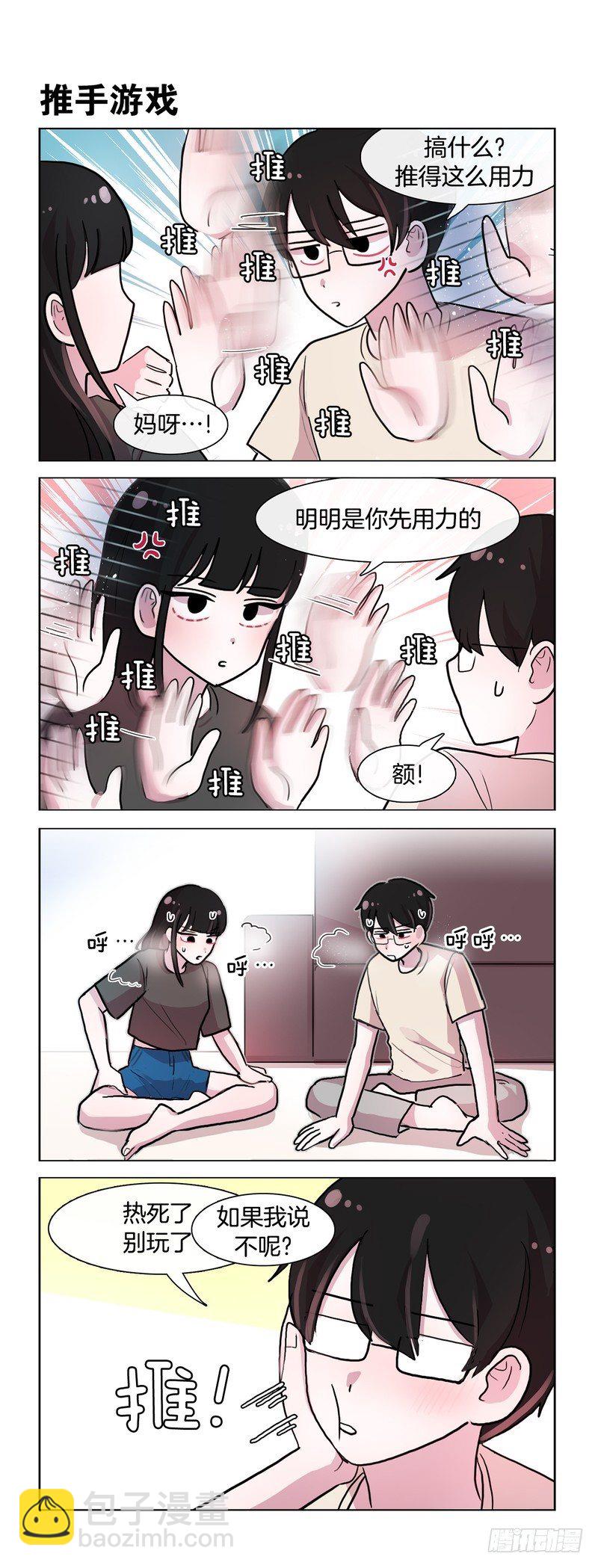 她討厭我 - 欲擒故縱 - 1