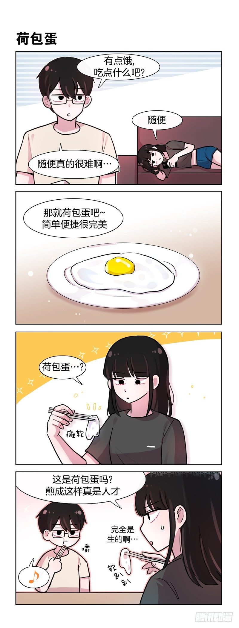 她討厭我 - 女朋友做的飯 - 1