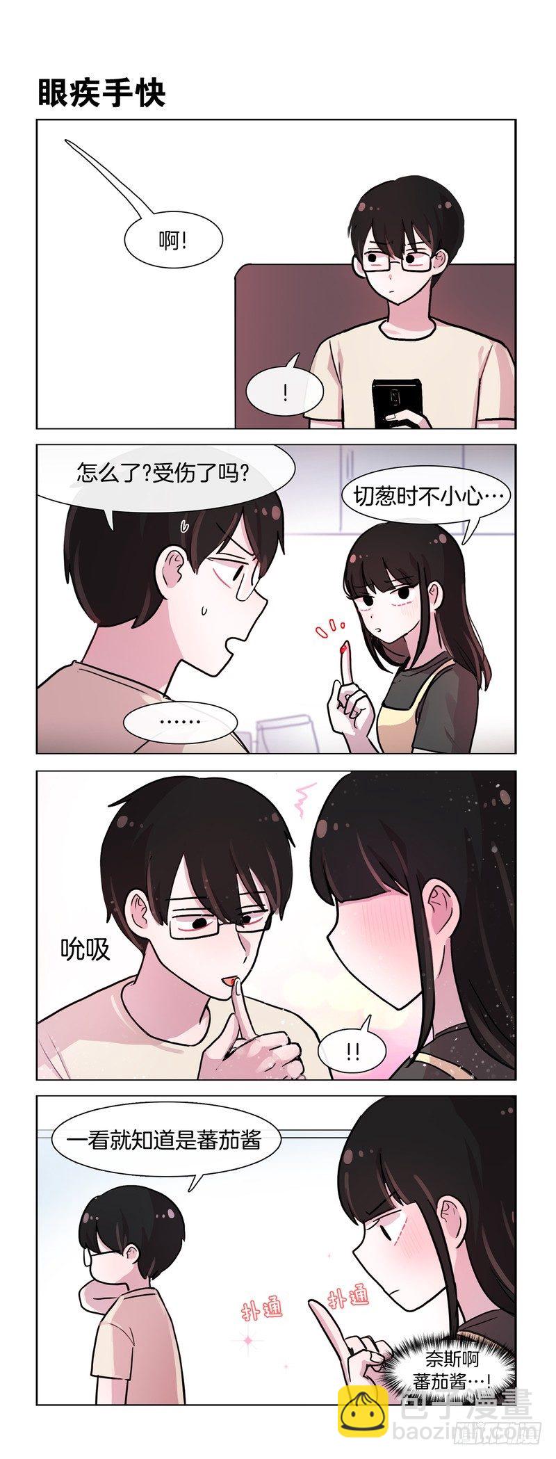 她討厭我 - 女朋友做的飯 - 1