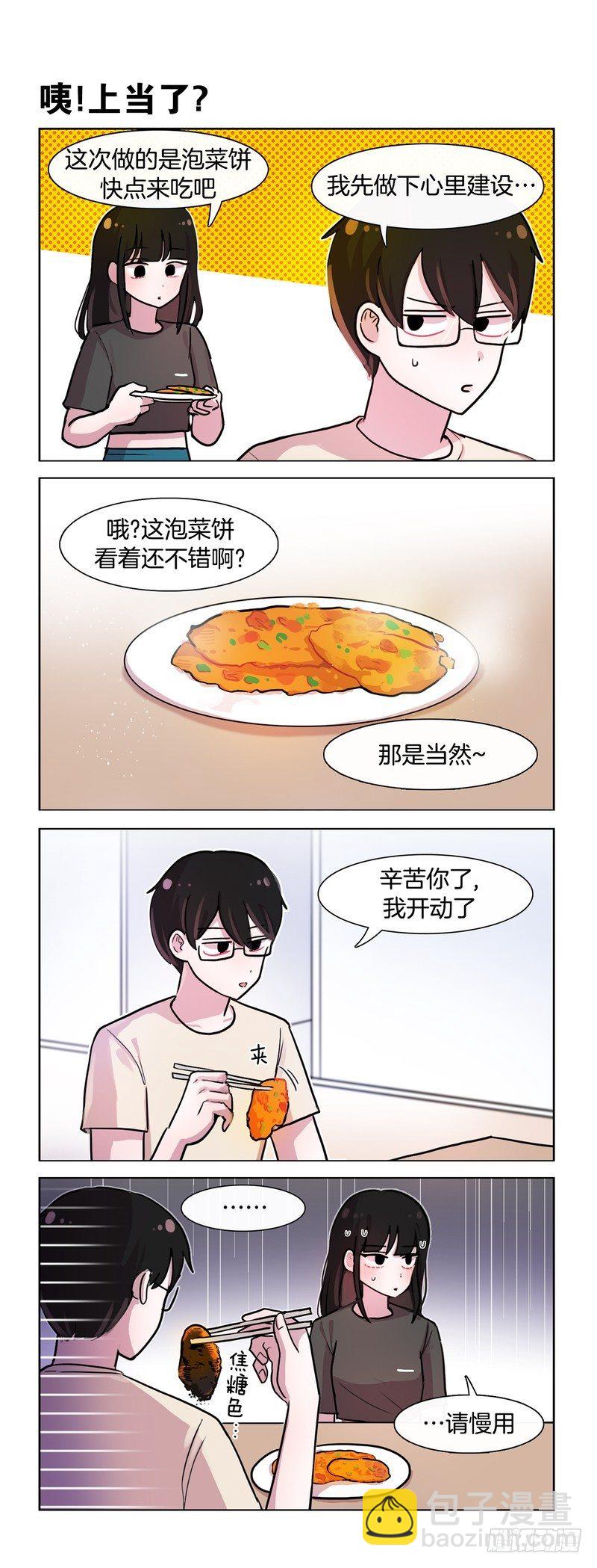 她討厭我 - 女朋友做的飯 - 1