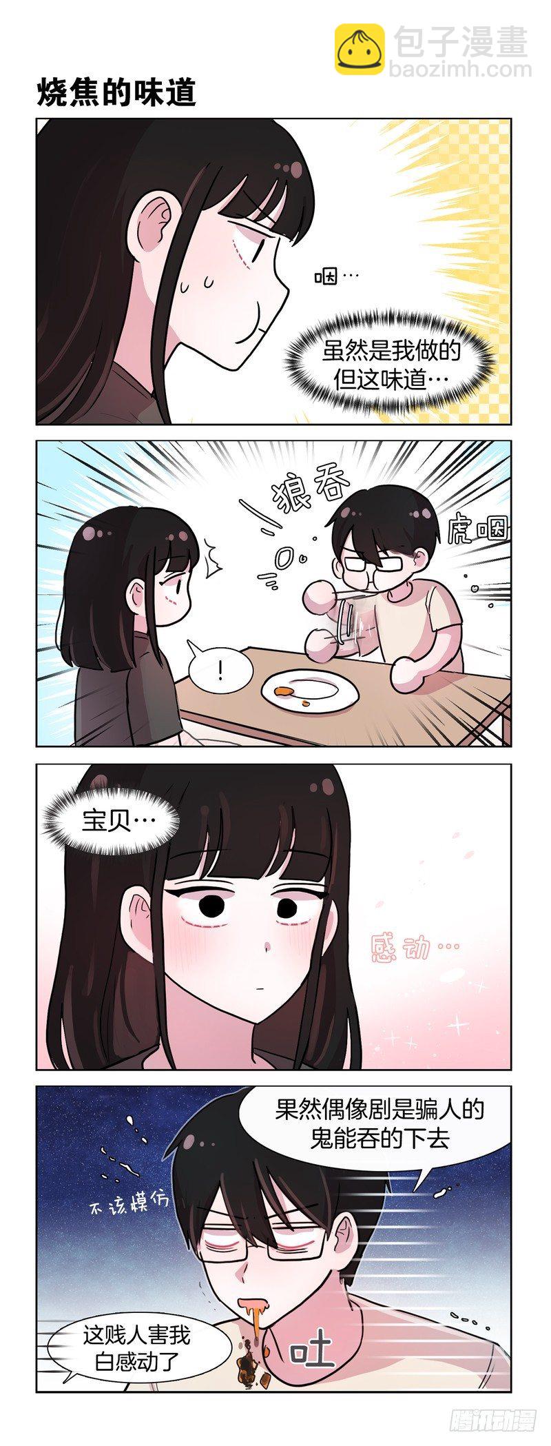 她討厭我 - 女朋友做的飯 - 1