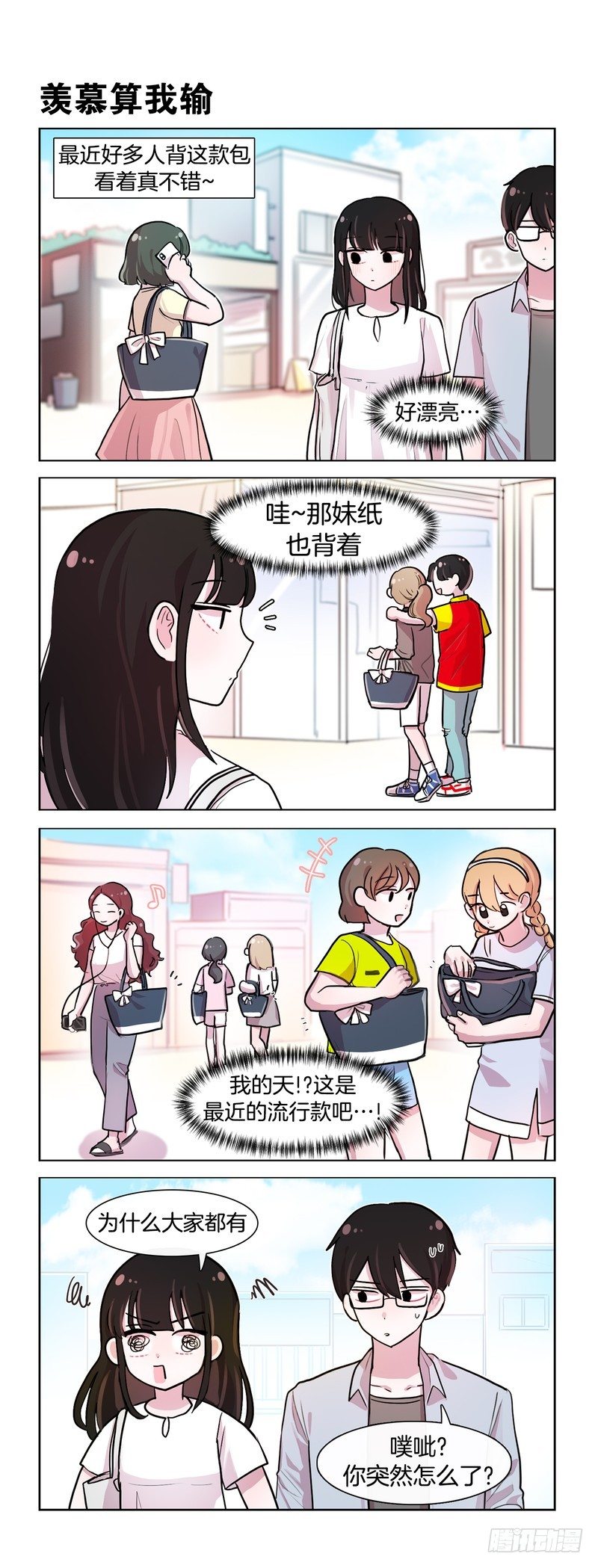 她討厭我 - 時尚前沿 - 1