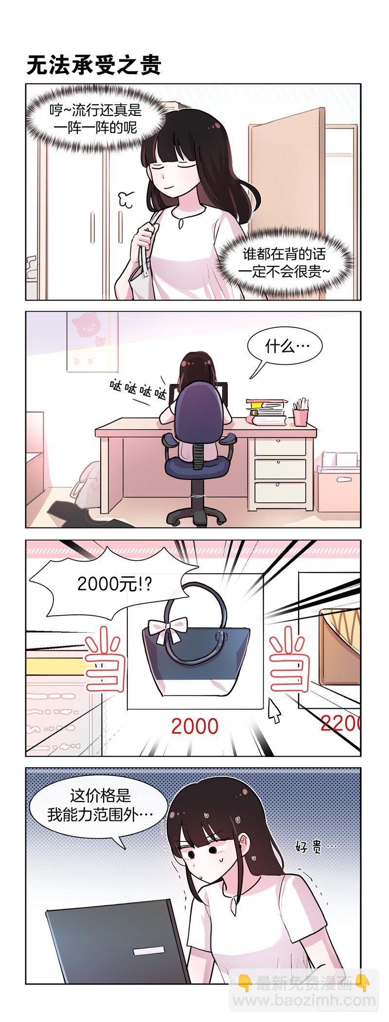 她討厭我 - 時尚前沿 - 1