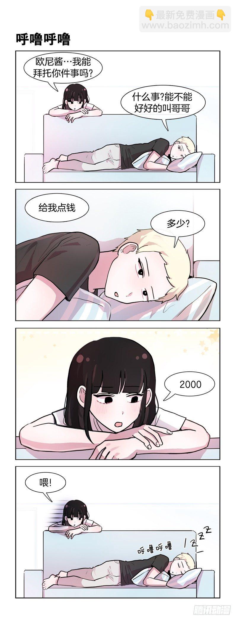 她討厭我 - 時尚前沿 - 1