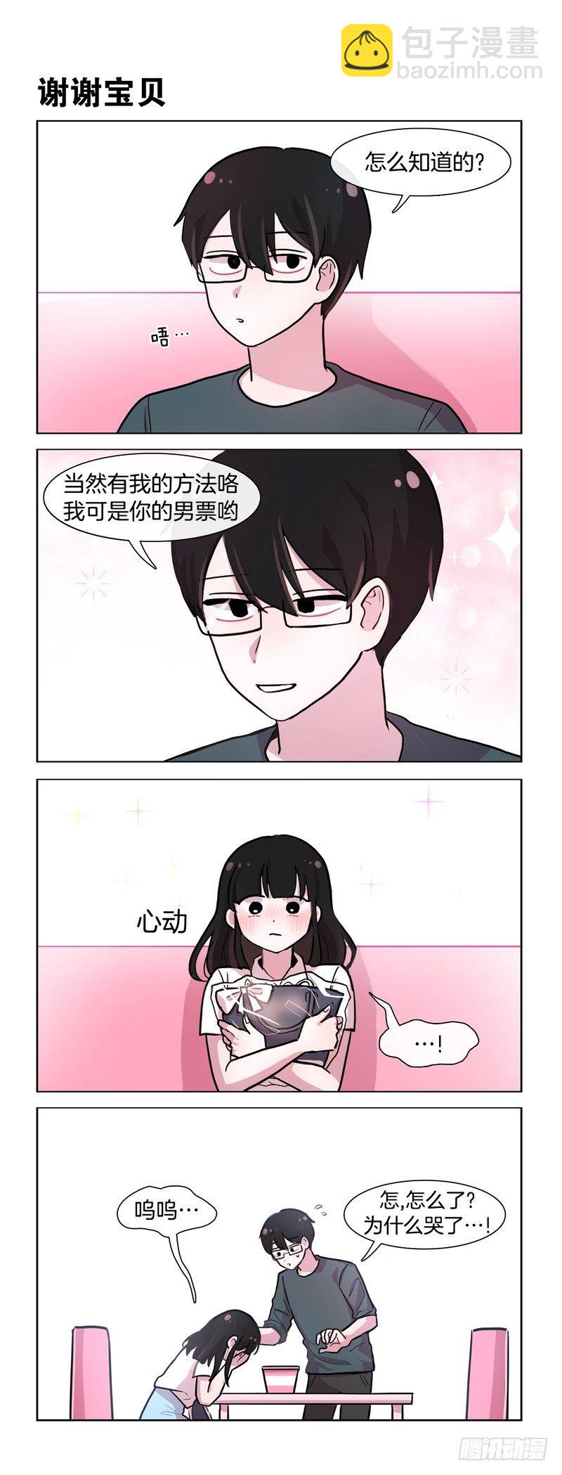 她討厭我 - 我的小可愛 - 1