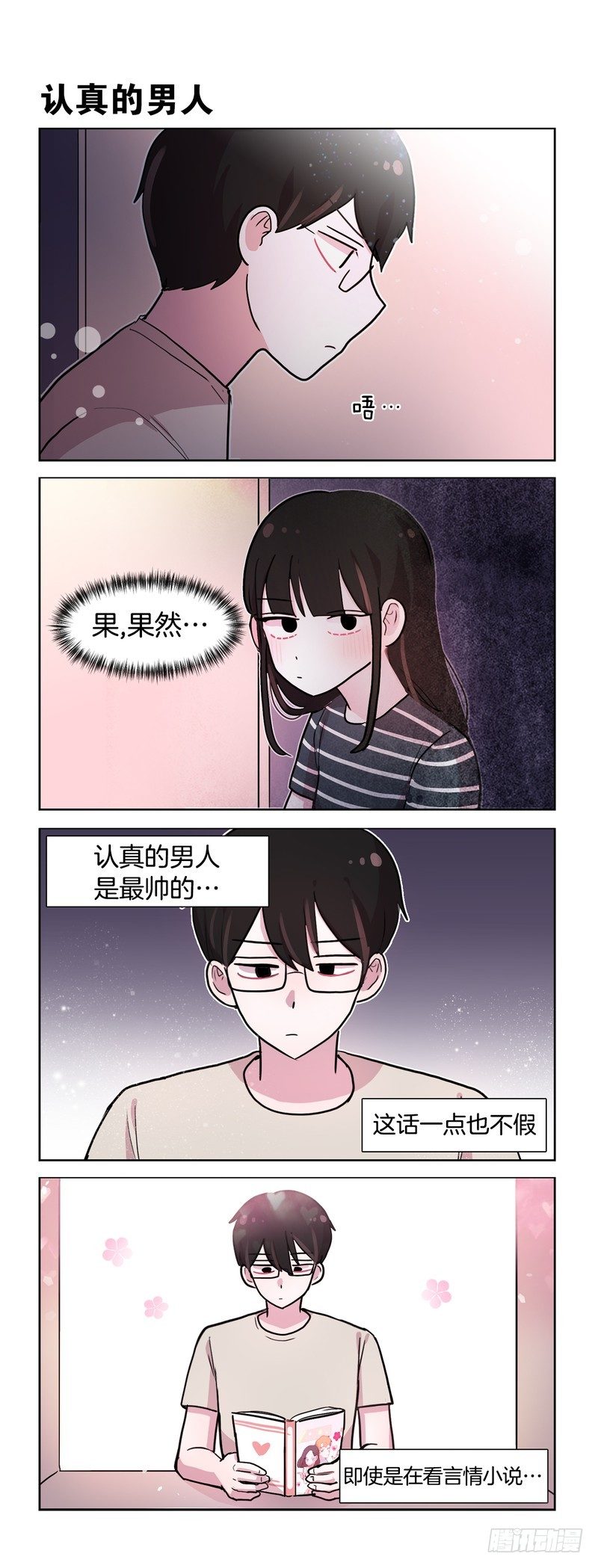 她討厭我 - 爲了你 - 1