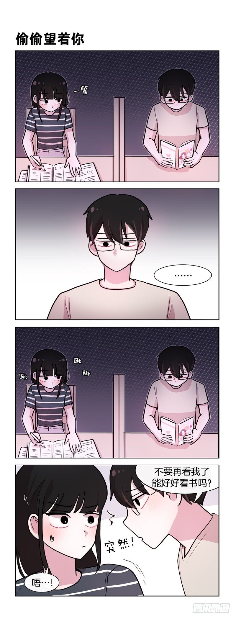 她討厭我 - 爲了你 - 1