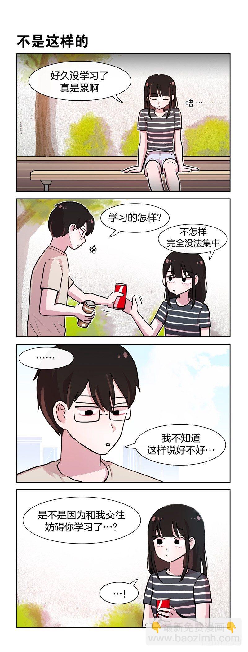 她討厭我 - 爲了你 - 1