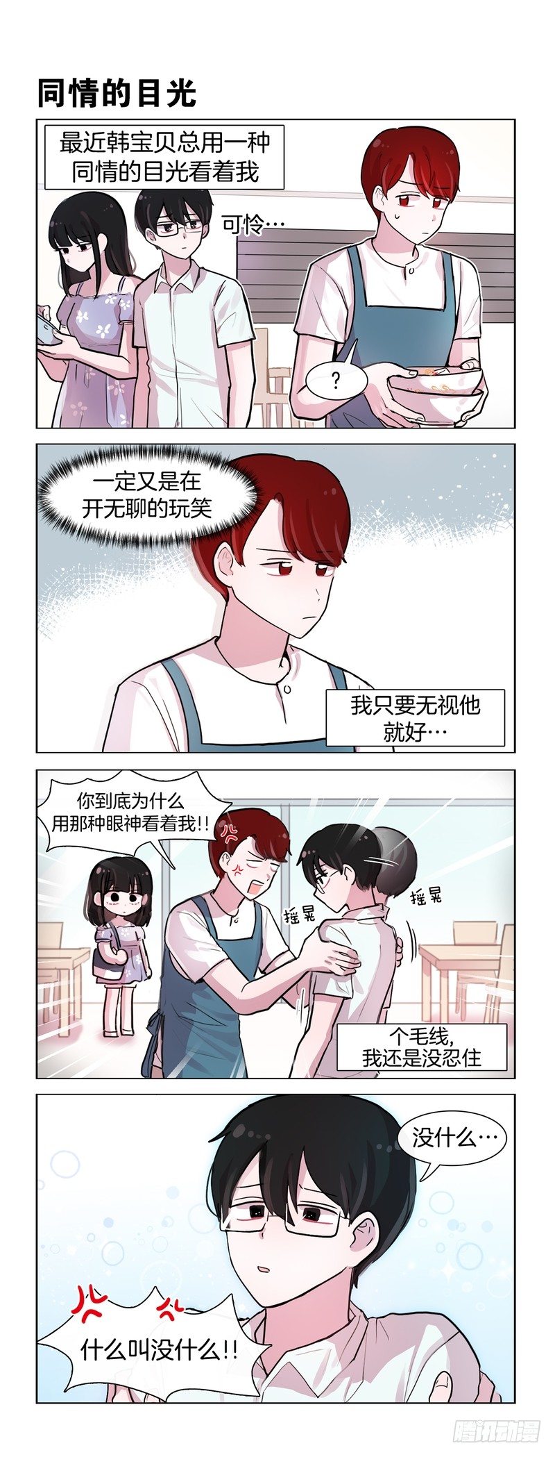 她討厭我 - 心疼你 - 1