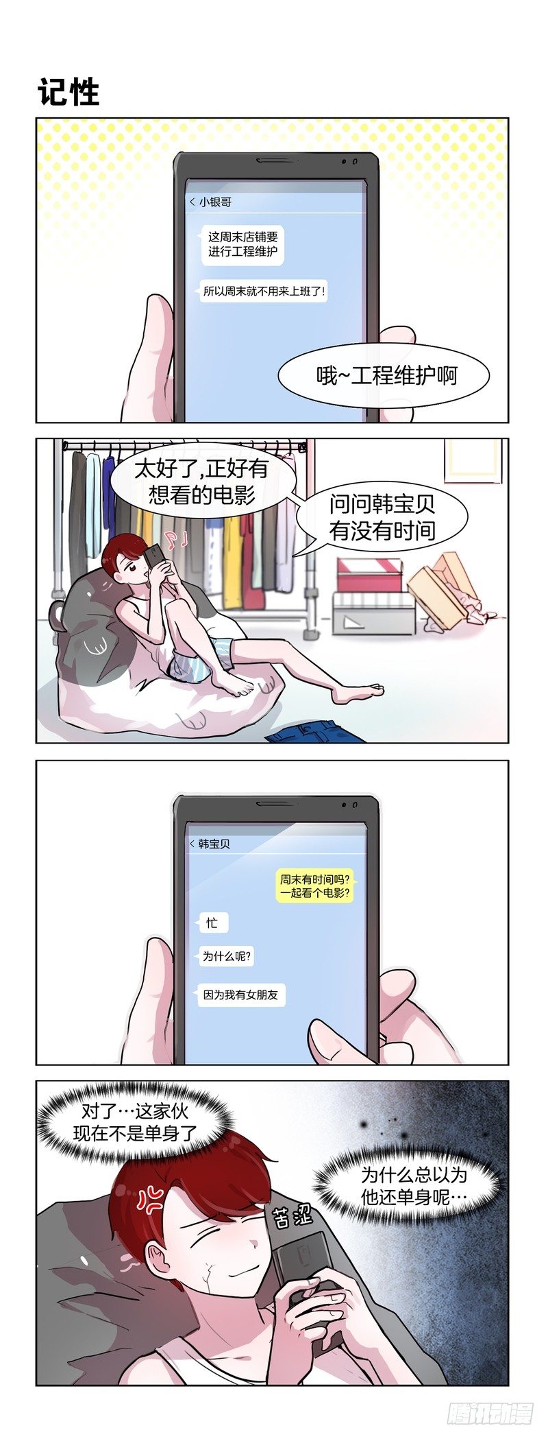 她討厭我 - 心疼你 - 1