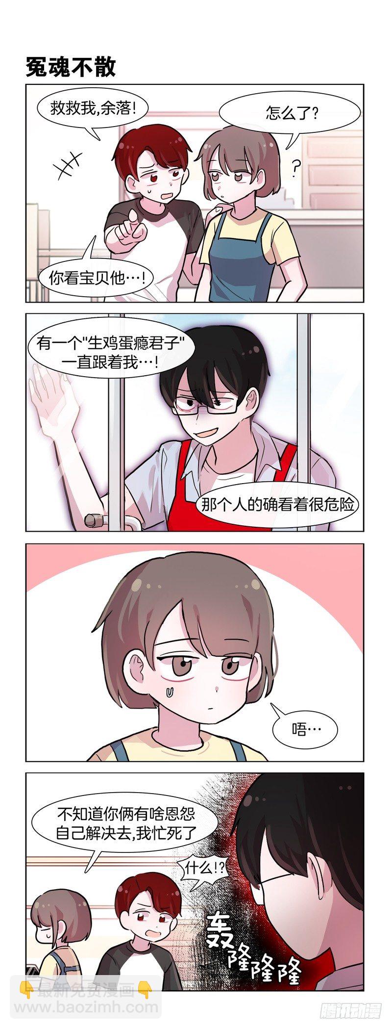 她討厭我 - 單身狗的反擊2 - 1