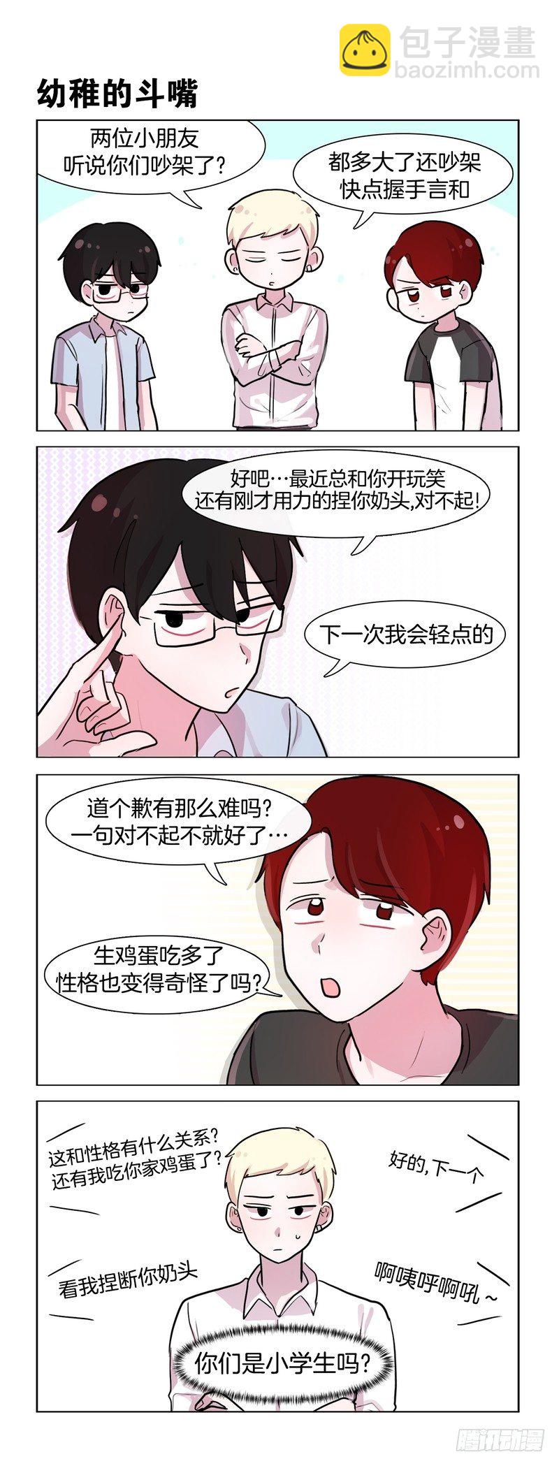 她討厭我 - 單身狗的反擊2 - 1