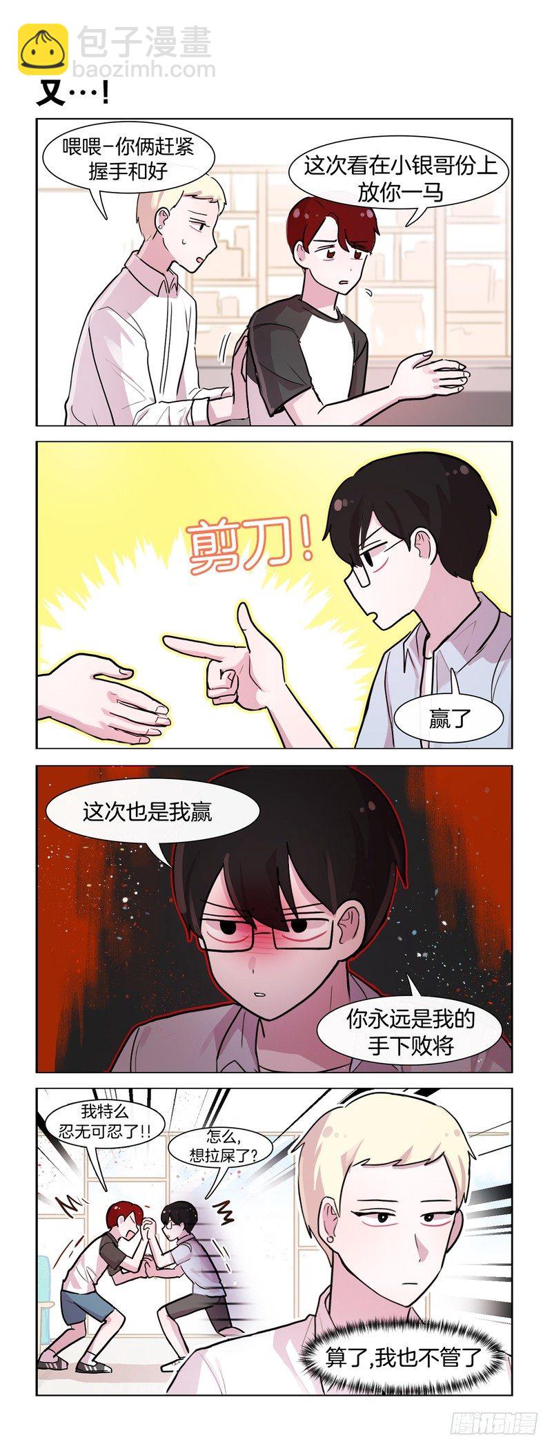 她討厭我 - 單身狗的反擊2 - 1