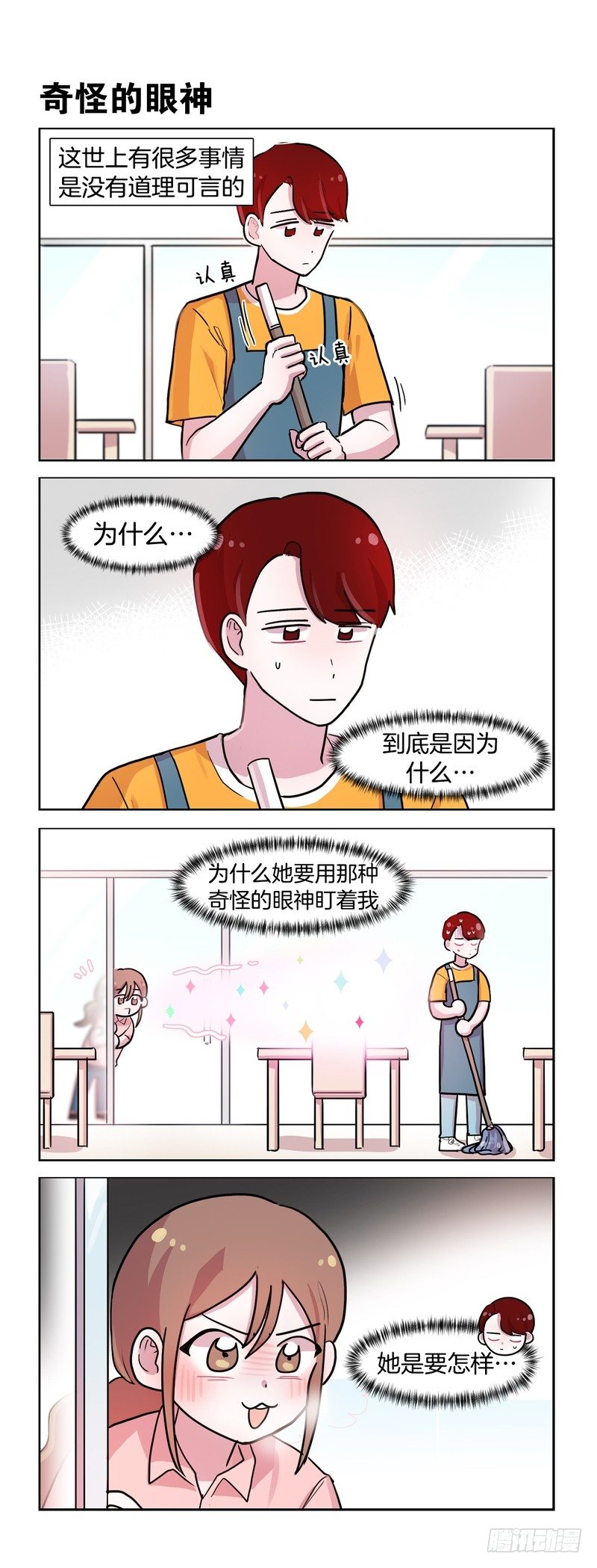 她討厭我 - 石華的初次約會？ - 1