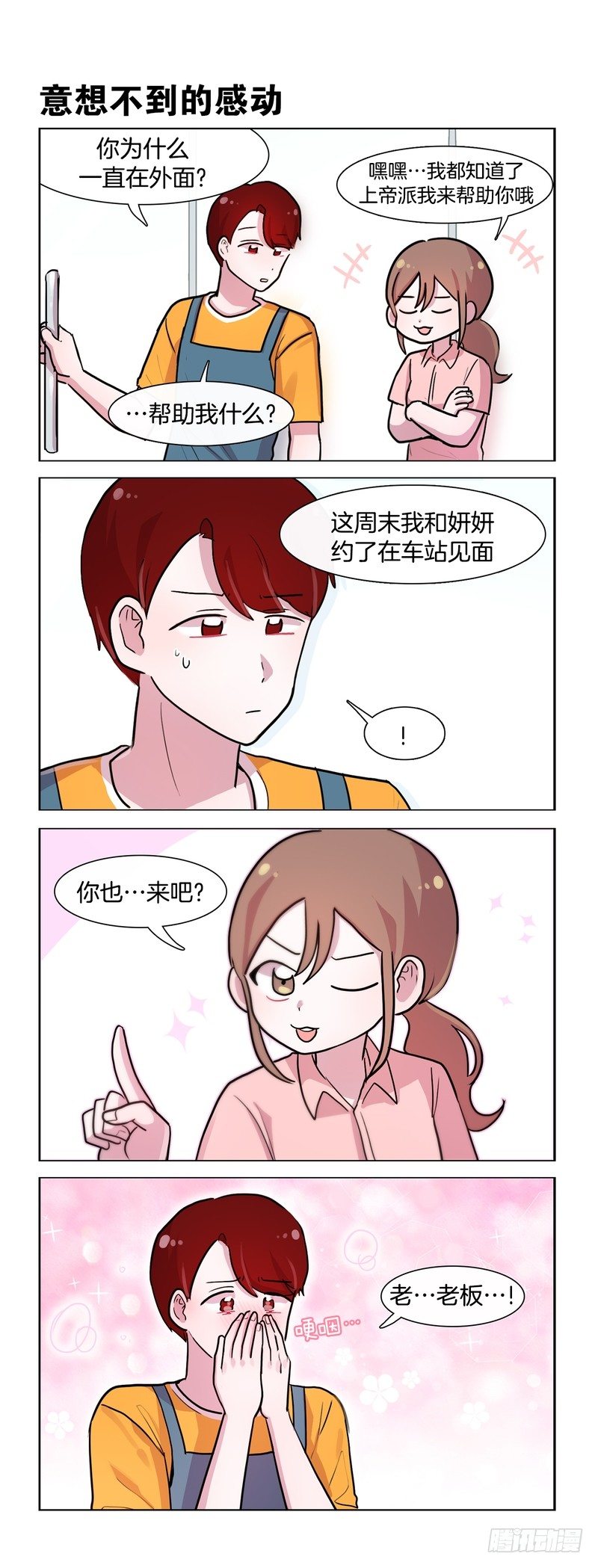 她討厭我 - 石華的初次約會？ - 1