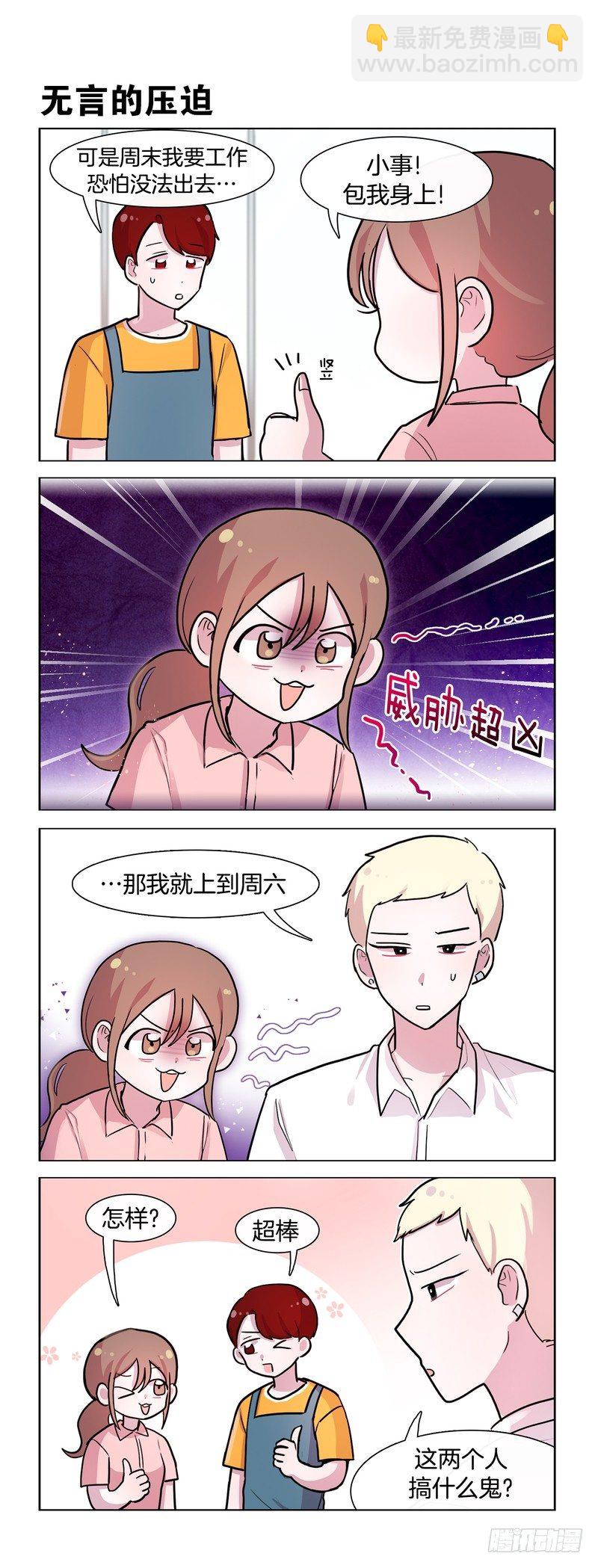 她討厭我 - 石華的初次約會？ - 1