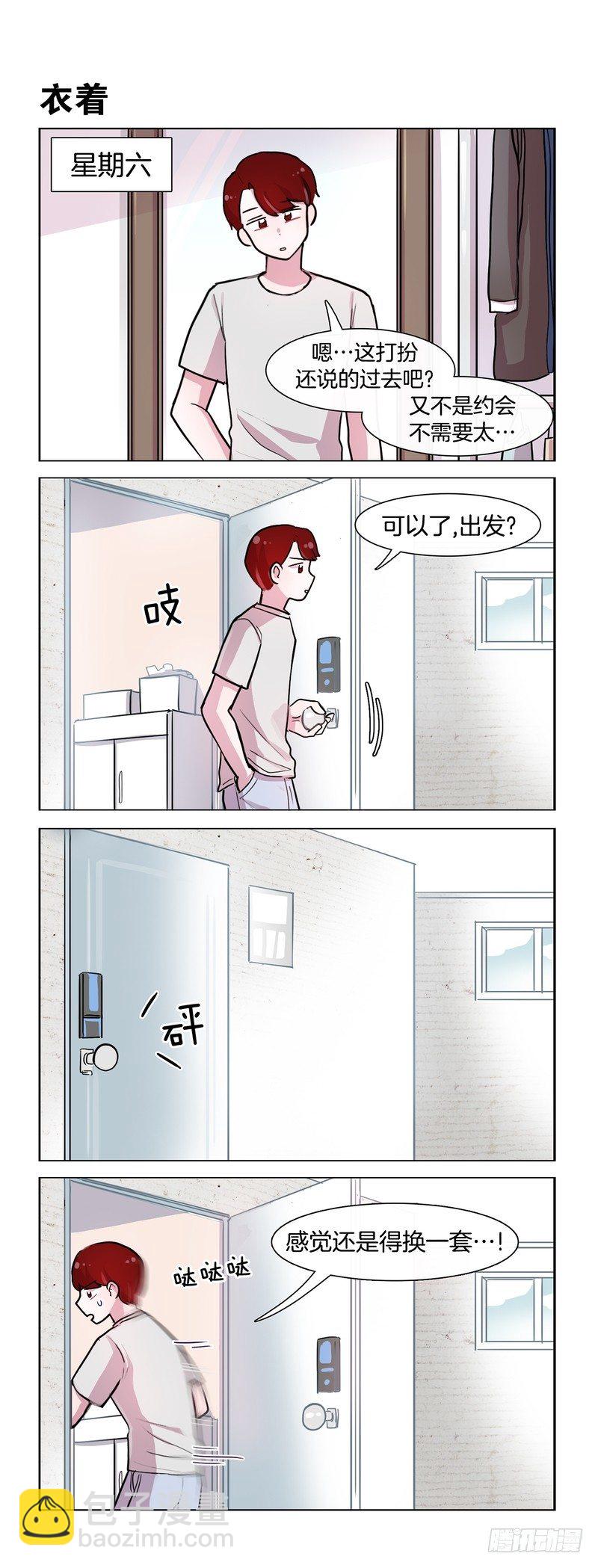 她討厭我 - 石華的初次約會？ - 1