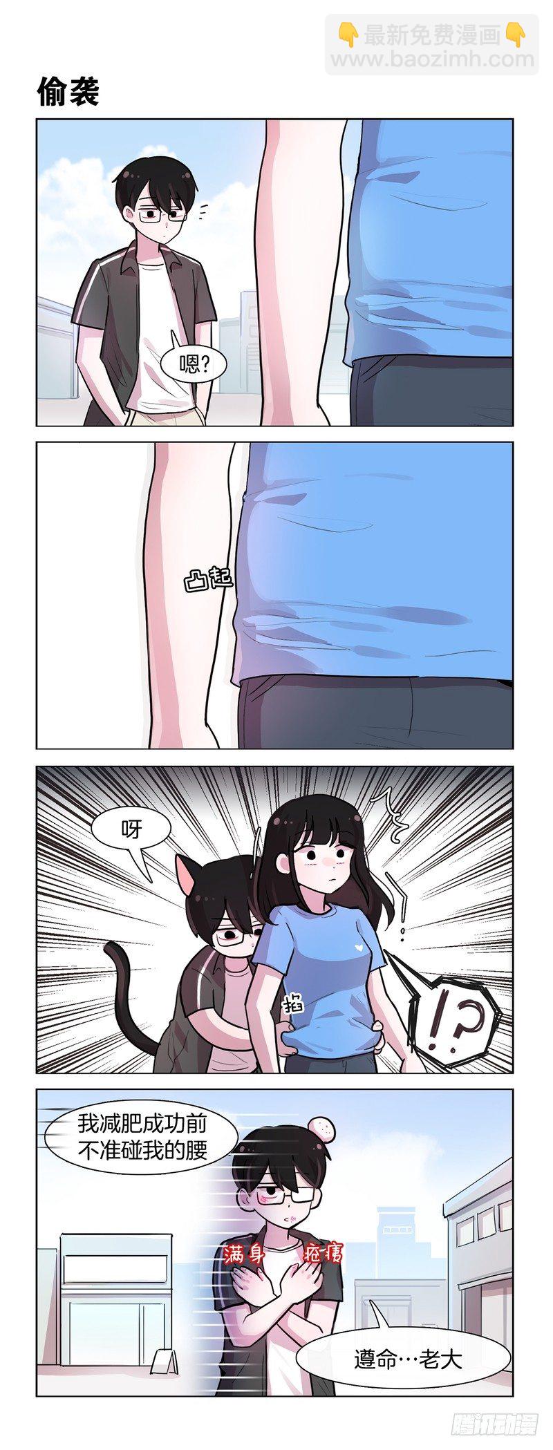 她討厭我 - 胖了 - 1