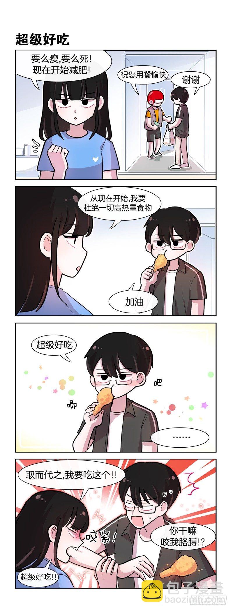 她討厭我 - 胖了 - 1