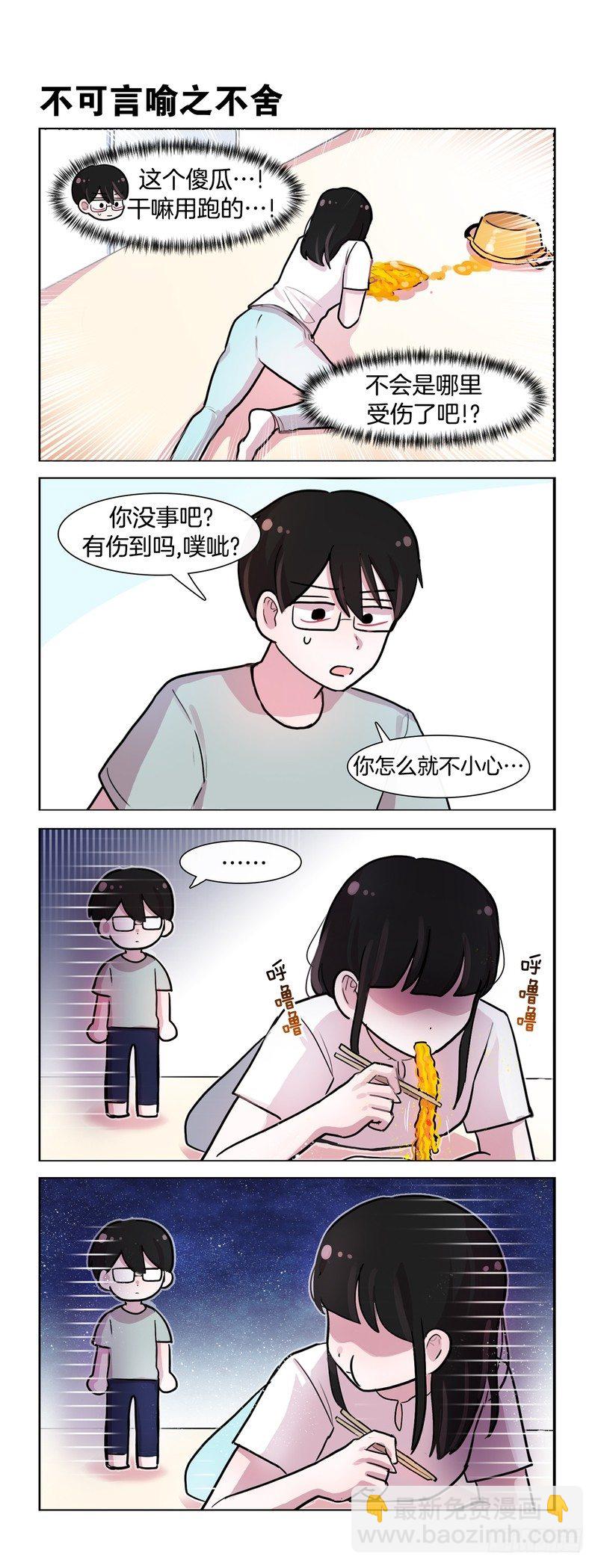 她討厭我 - 拉麪的誘惑 - 1