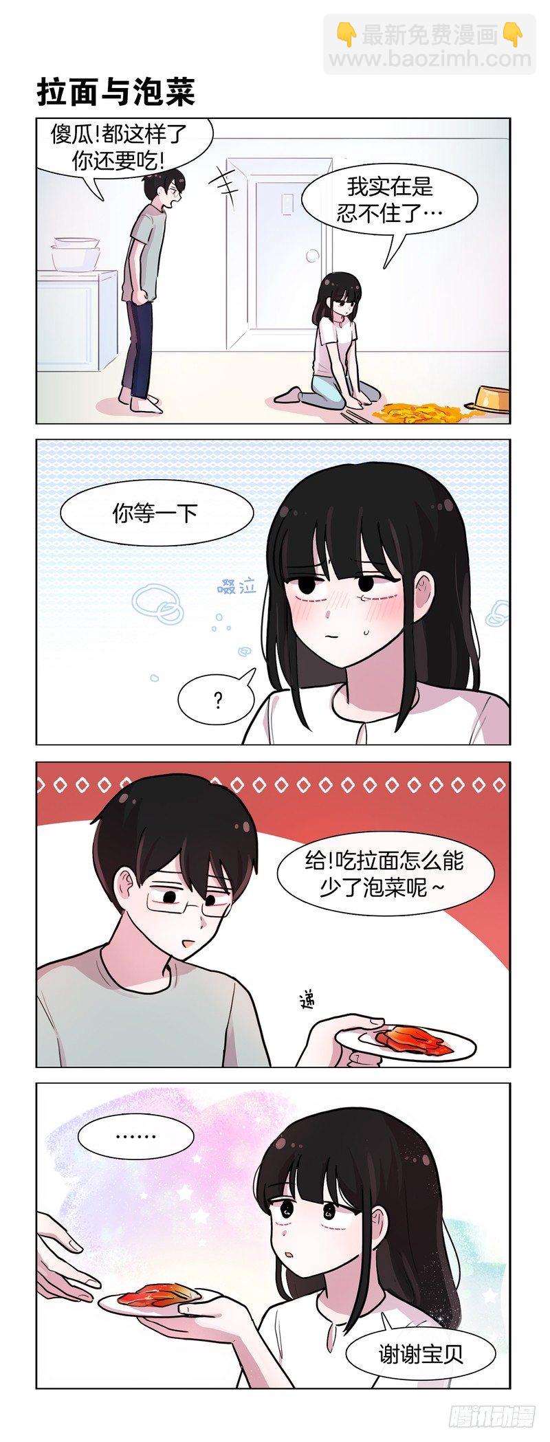 她討厭我 - 拉麪的誘惑 - 1