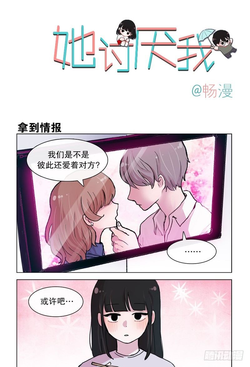 她討厭我 - 寶貝的新任務 - 1