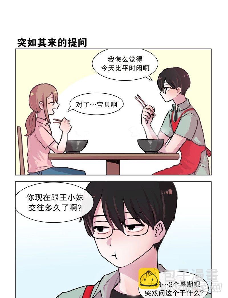 她討厭我 - 寶貝的新任務 - 1