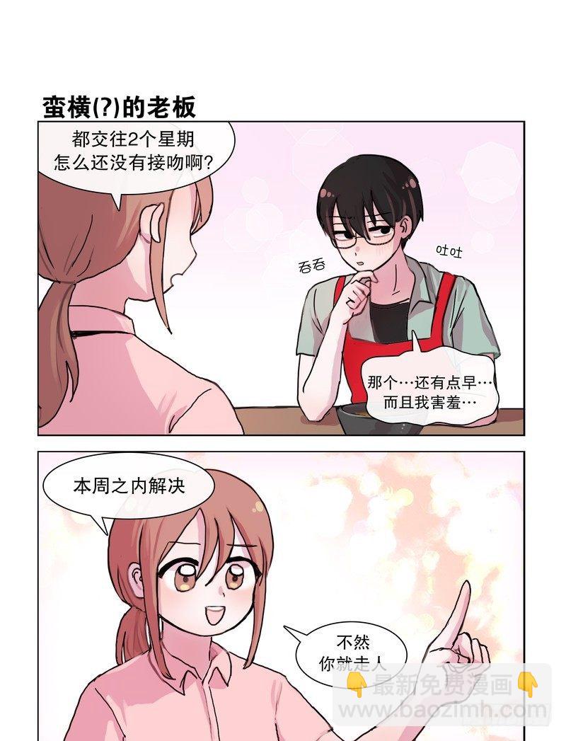 她討厭我 - 寶貝的新任務 - 1