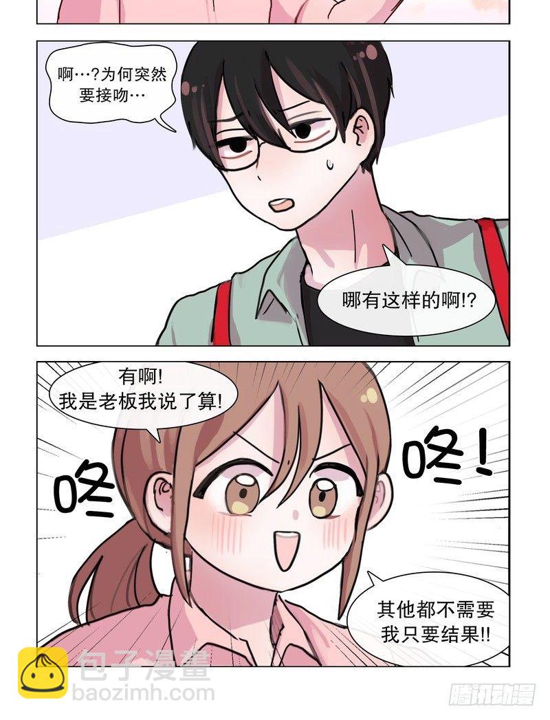 她討厭我 - 寶貝的新任務 - 2