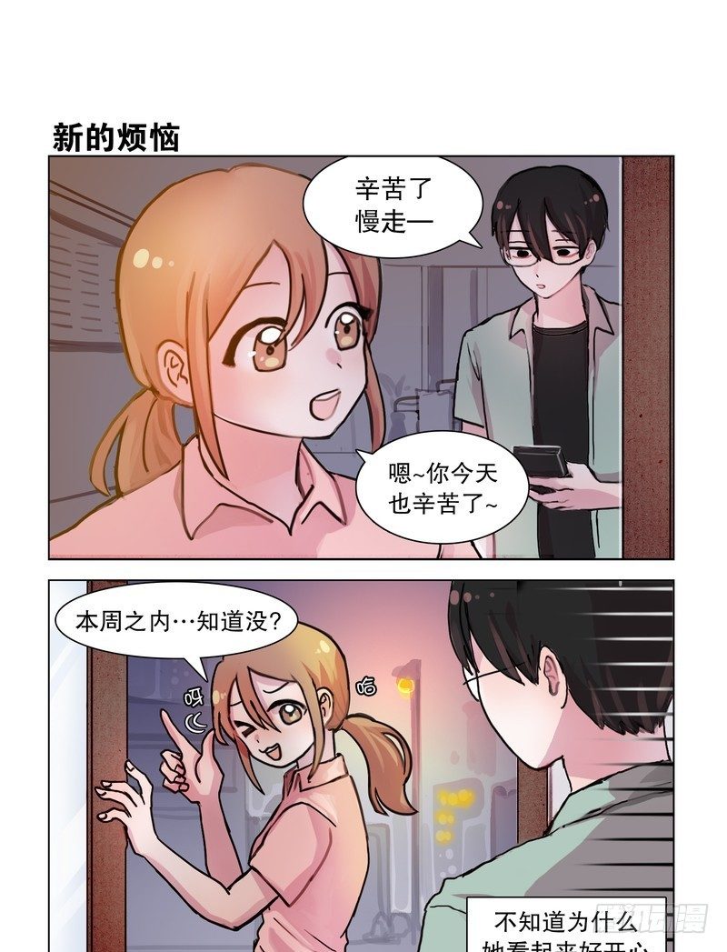 她討厭我 - 寶貝的新任務 - 1