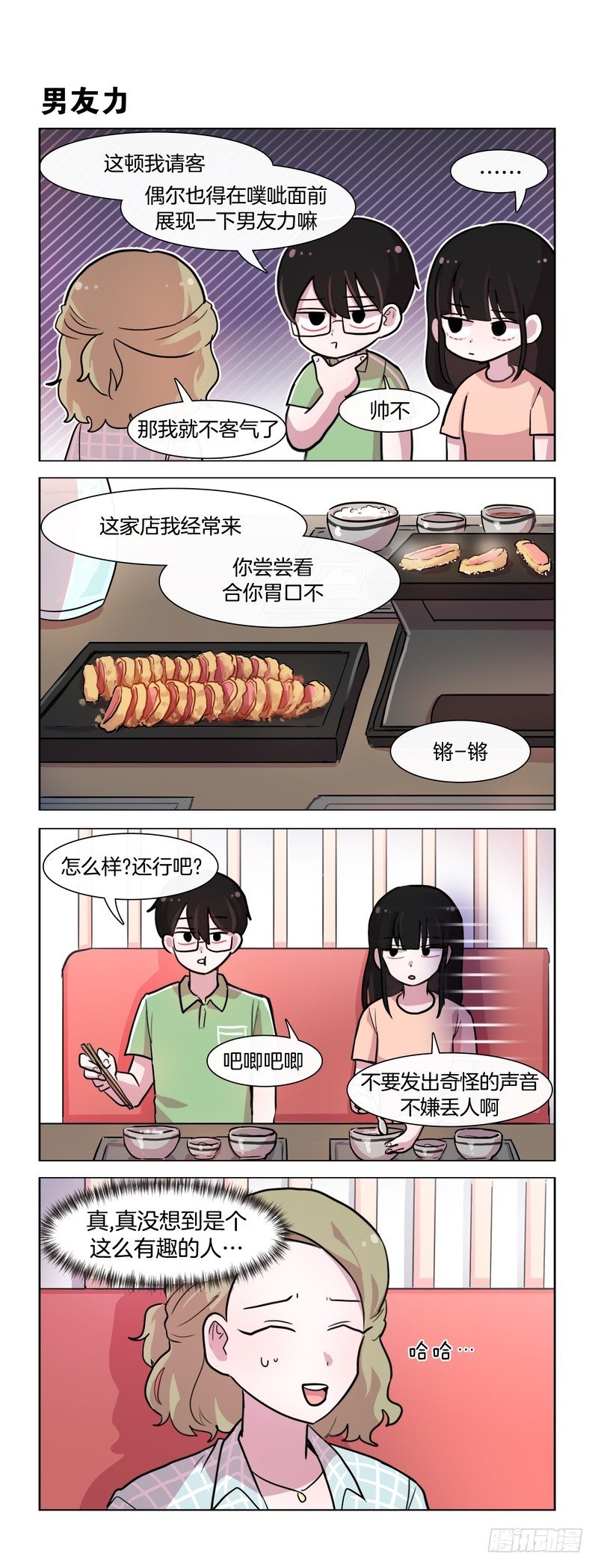 她討厭我 - 好想回家 - 1