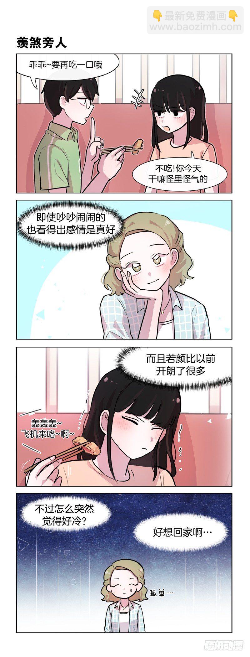 她討厭我 - 好想回家 - 1