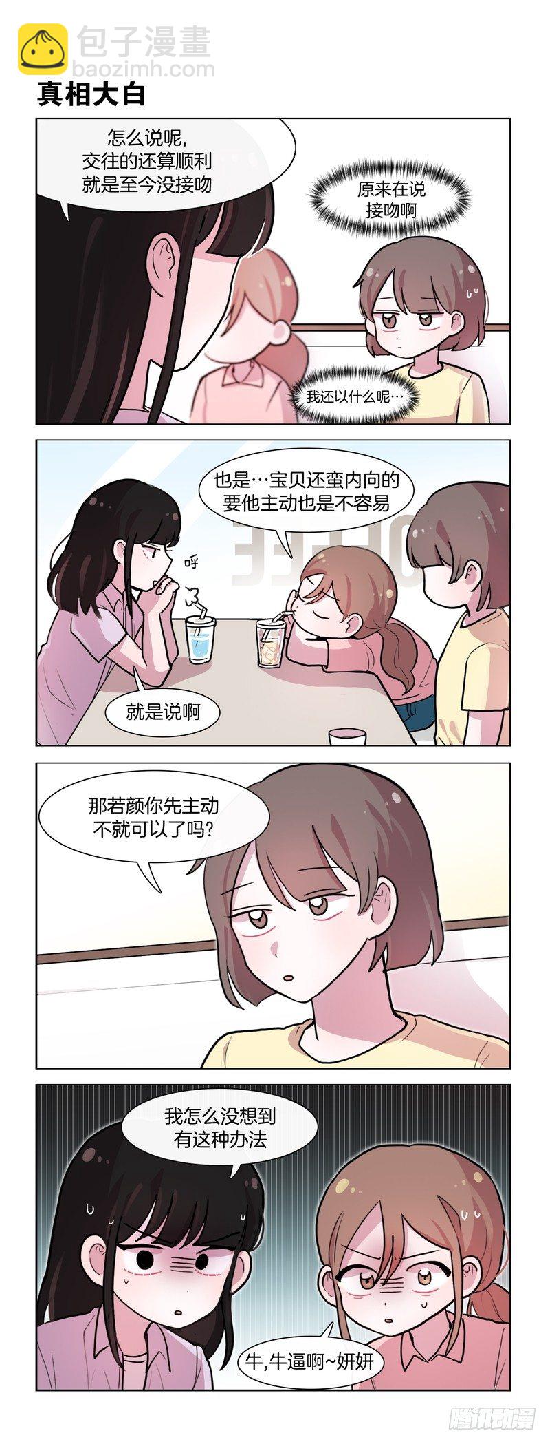 她討厭我 - 還沒做 - 1