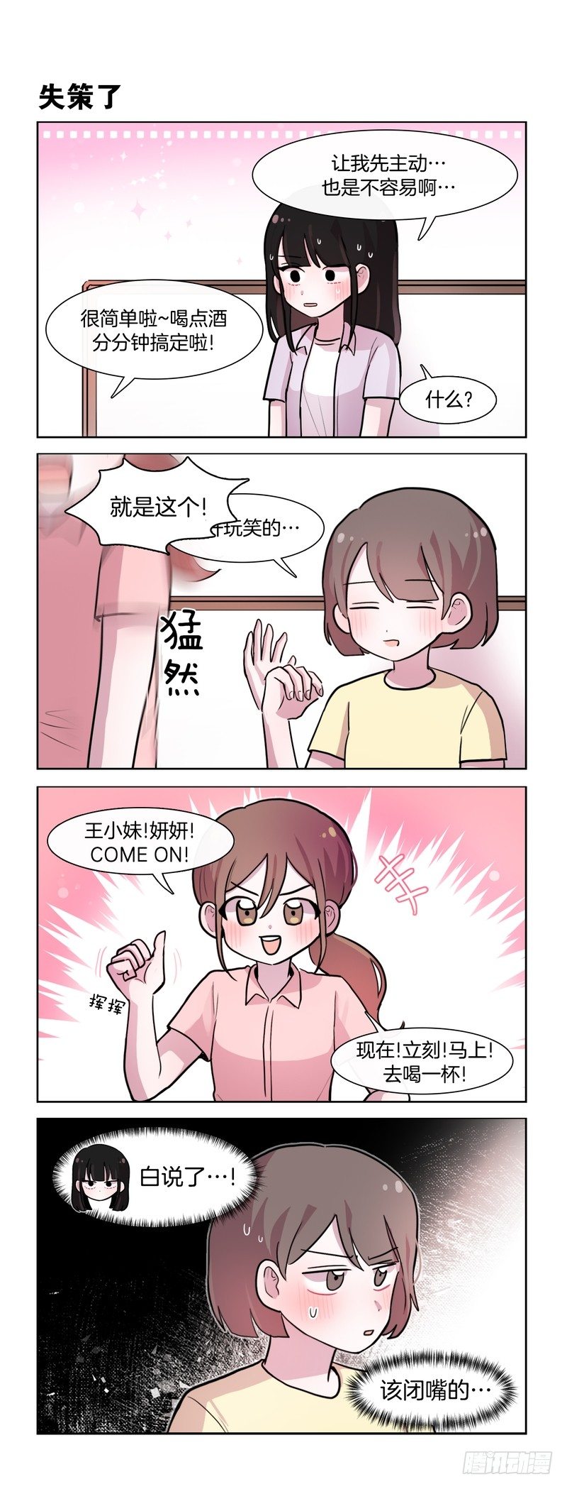 她討厭我 - 還沒做 - 1