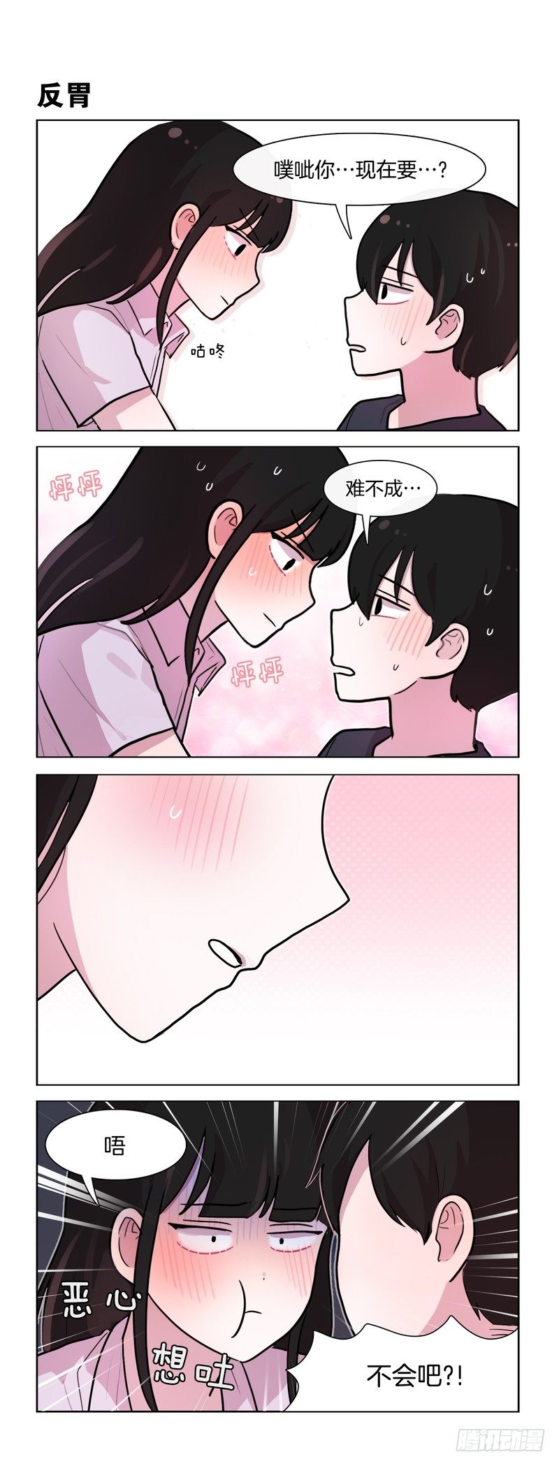 她討厭我 - 慘案 - 1