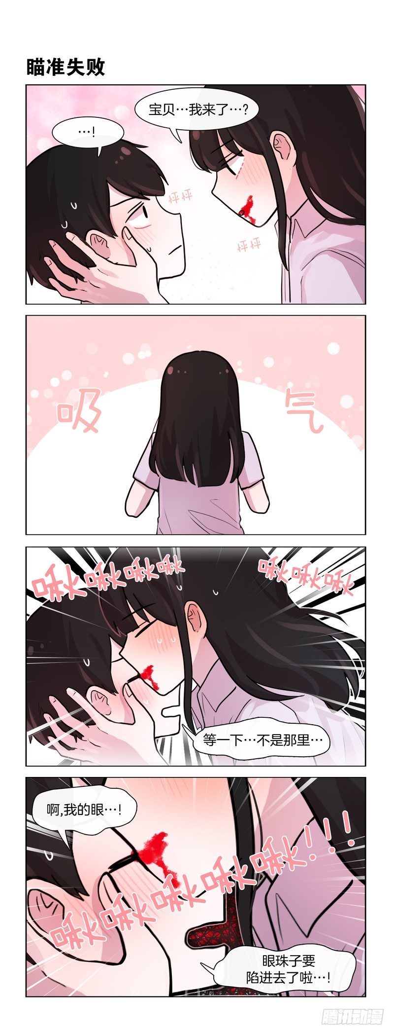 她討厭我 - 慘案 - 1