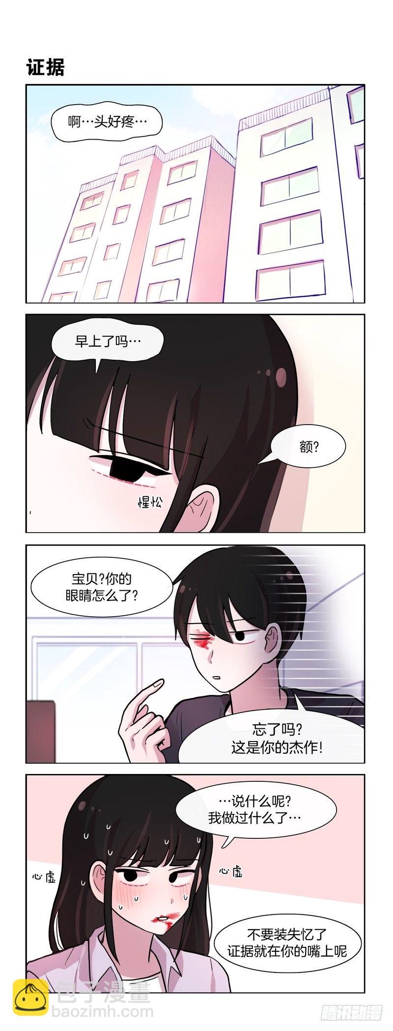 她討厭我 - 慘案 - 2