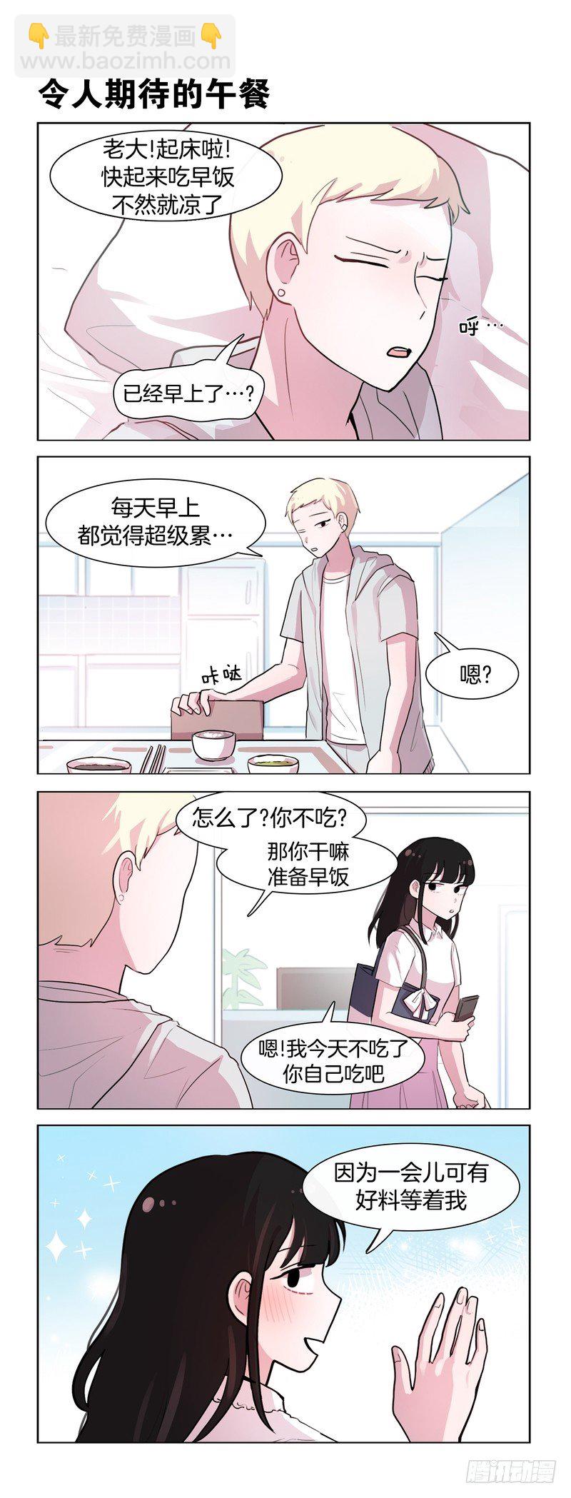 她討厭我 - 愛心午餐 - 1