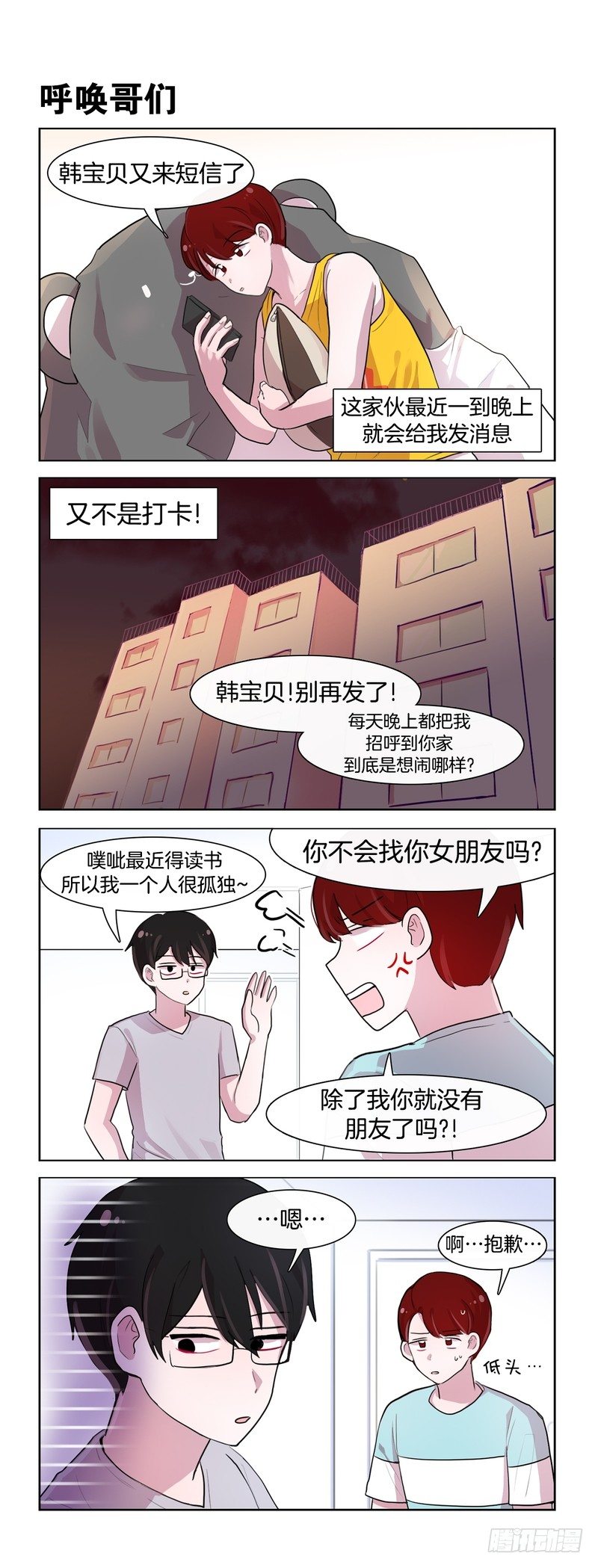 她討厭我 - 男人的聚會 - 1