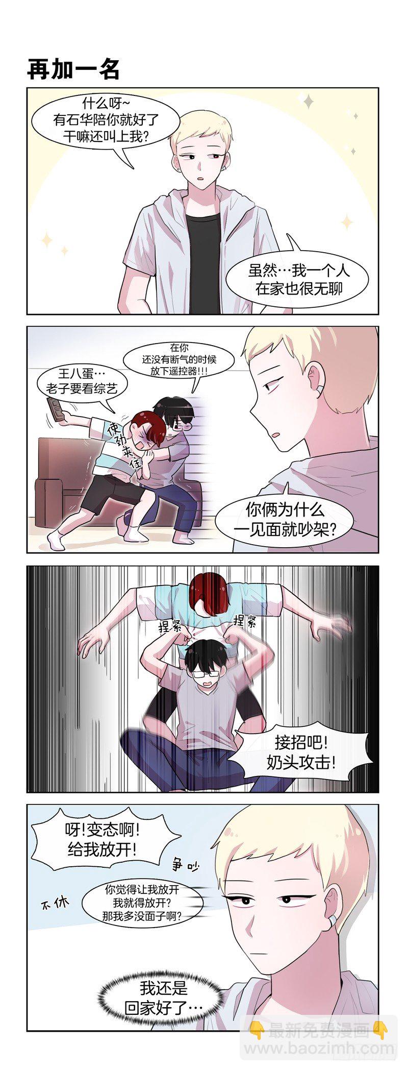 她討厭我 - 男人的聚會 - 1