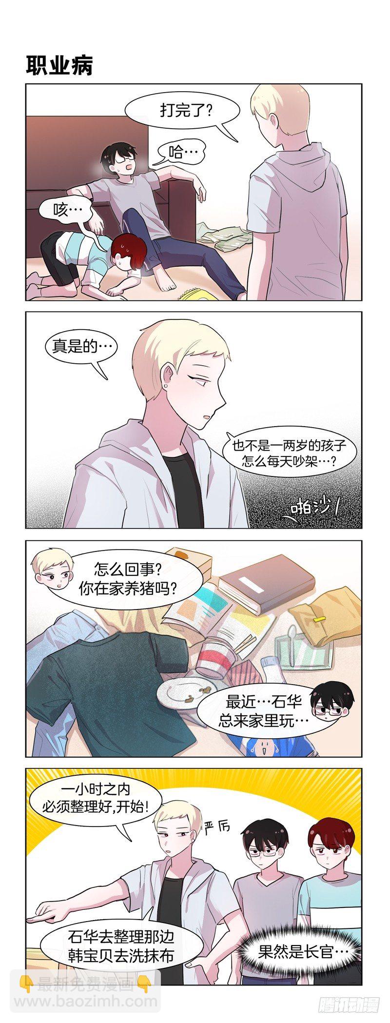 她討厭我 - 男人的聚會 - 1