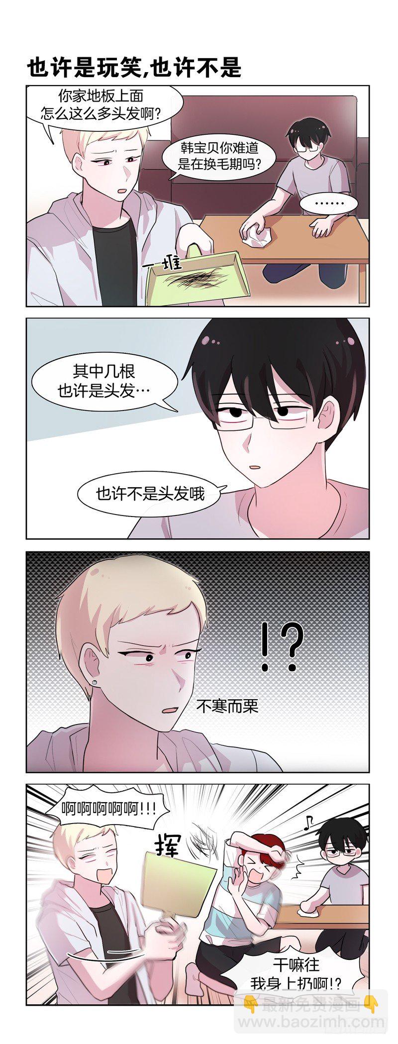 她討厭我 - 男人的聚會 - 1