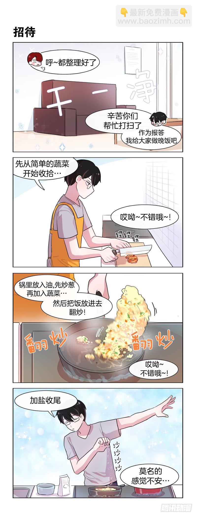 她討厭我 - 男人的聚會 - 1