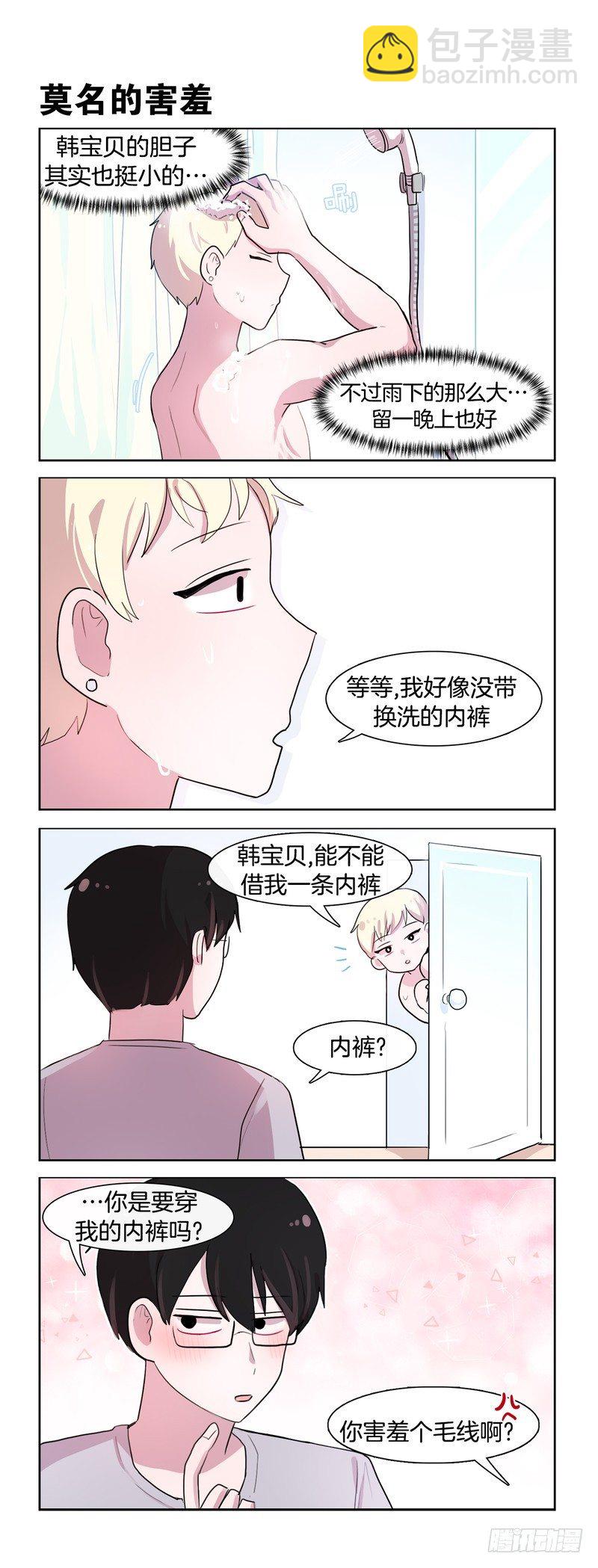 她討厭我 - 內褲 - 1