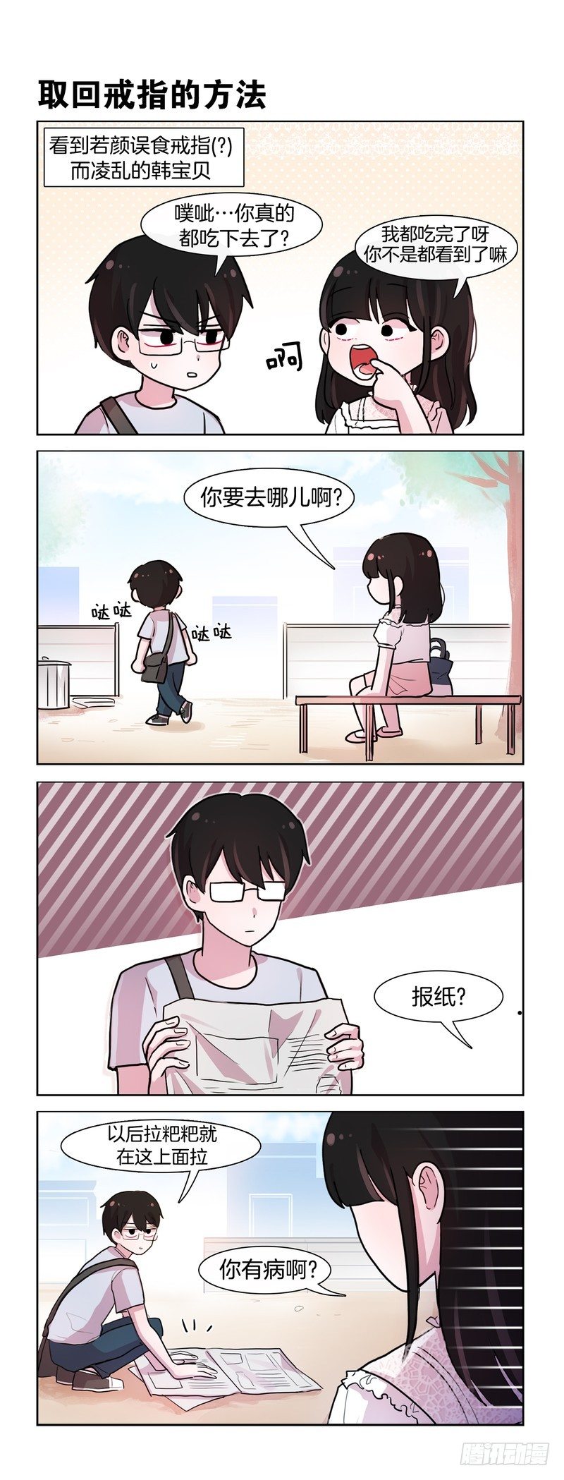 她討厭我 - 相似之物 - 1