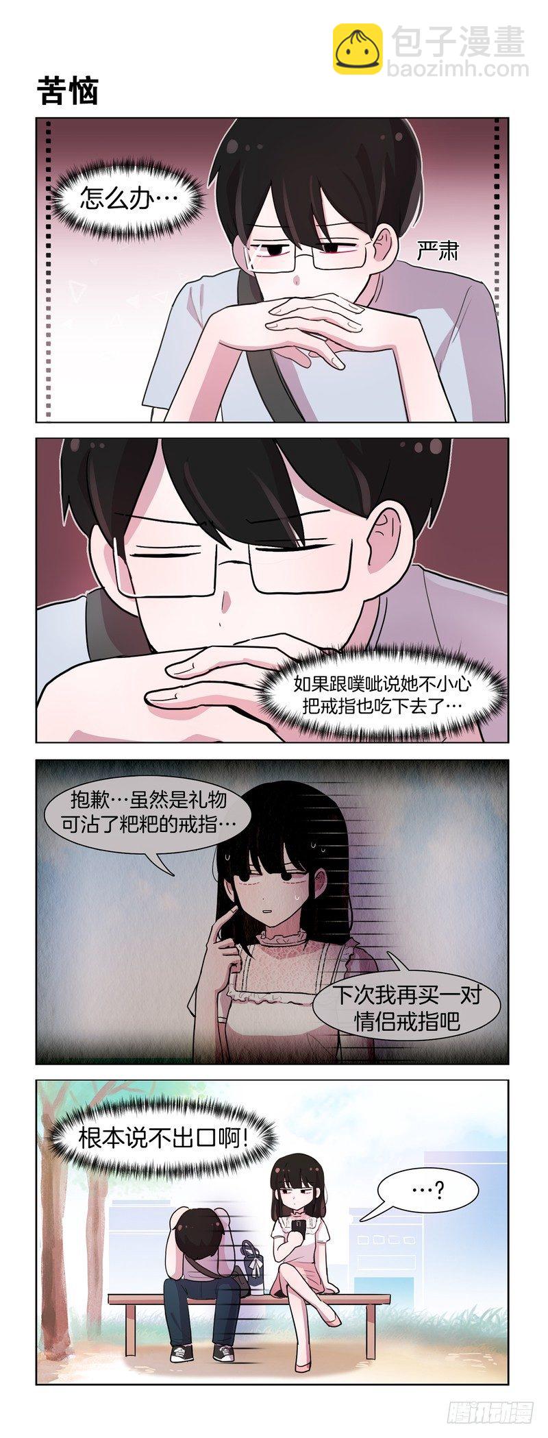 她討厭我 - 相似之物 - 1